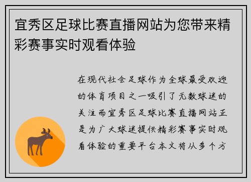 宜秀区足球比赛直播网站为您带来精彩赛事实时观看体验