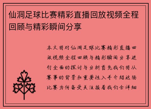 仙洞足球比赛精彩直播回放视频全程回顾与精彩瞬间分享
